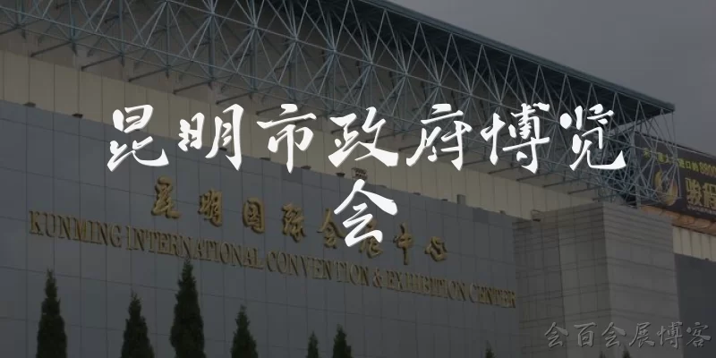 Kunming Municipal Government Expo