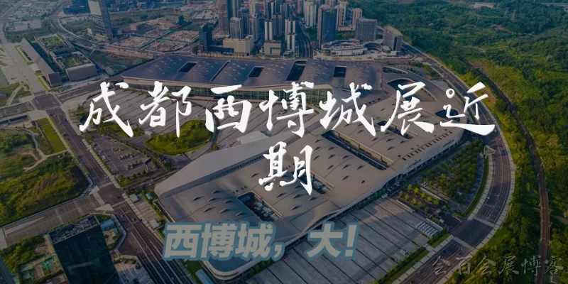 Recent Exhibitions at Chengdu Western China International Expo City