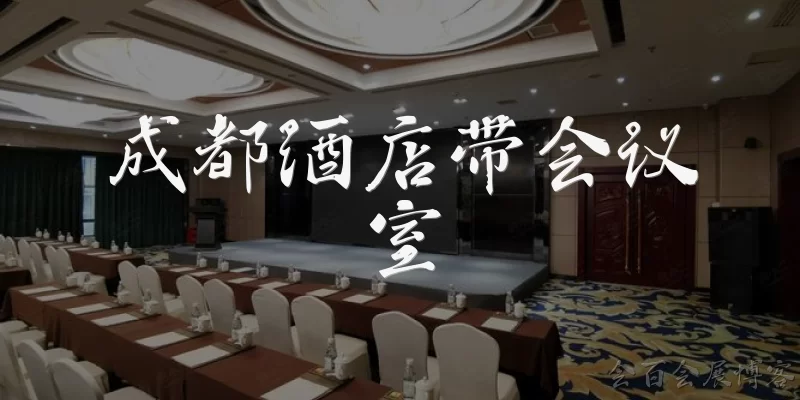 Chengdu hotel with meeting room