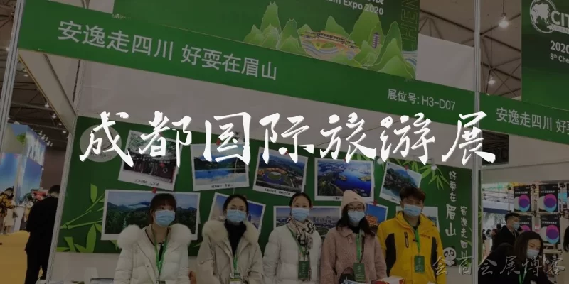 Chengdu International Tourism Expo