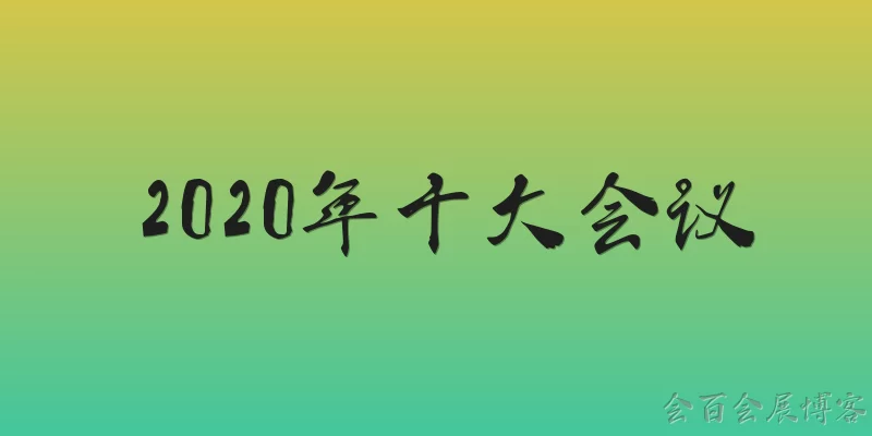 Top 10 Conferences of 2020