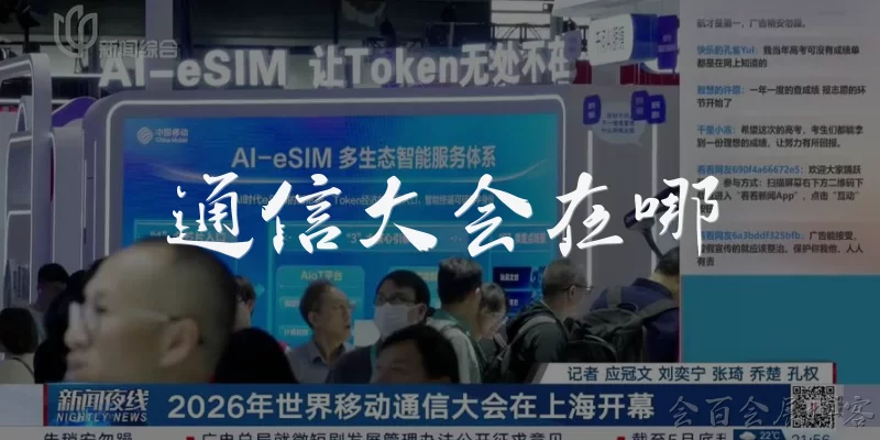 Where is the communications conference: Where is the communications conference typically held? - Huibai Exhibition Blog