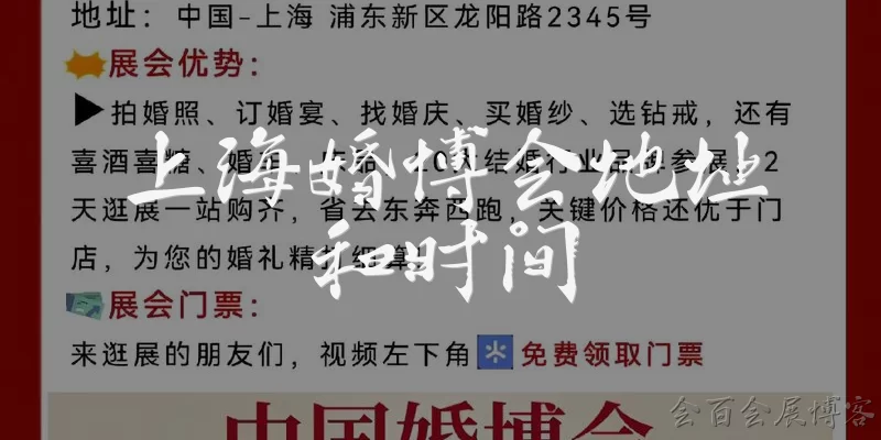 Shanghai Wedding Expo Address and Time