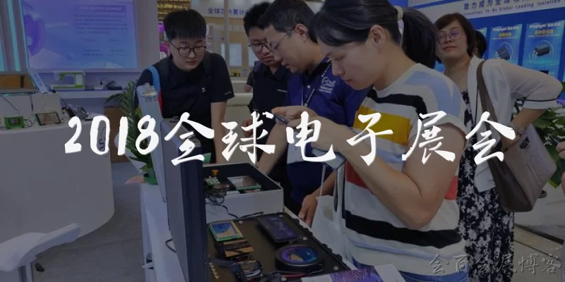2018 Global Electronics Expo