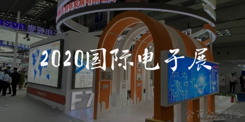 2020 International Electronics Expo