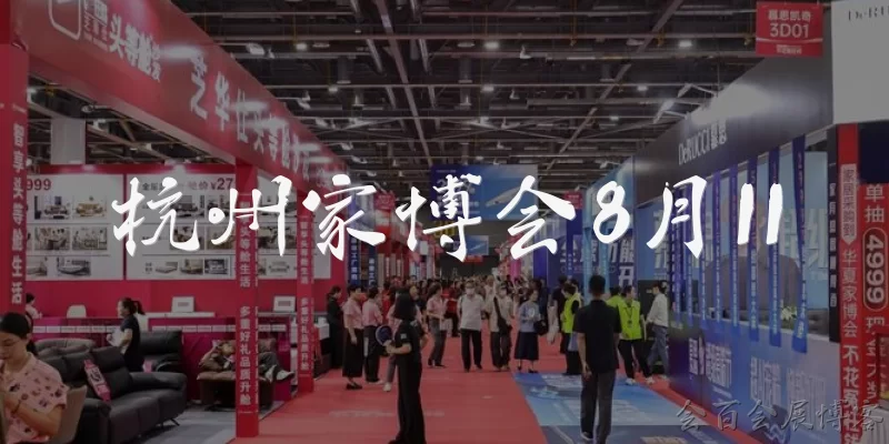 Hangzhou Home Expo August 11