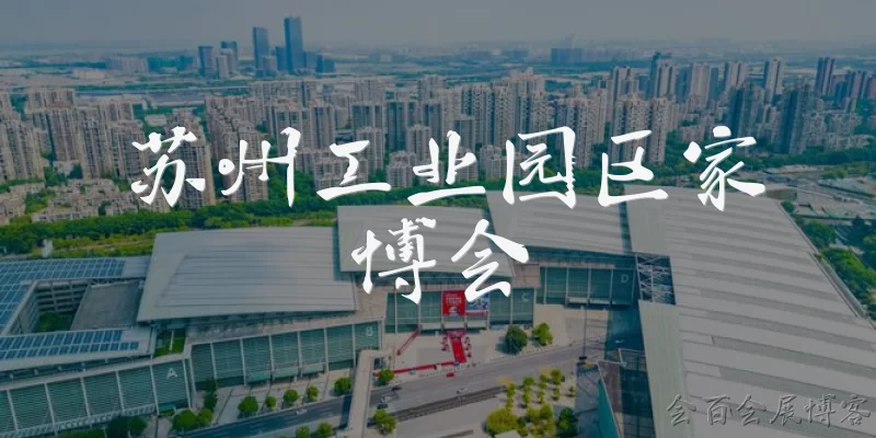 Suzhou Industrial Park Home Expo