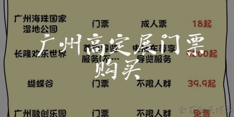 广州高定展门票购买