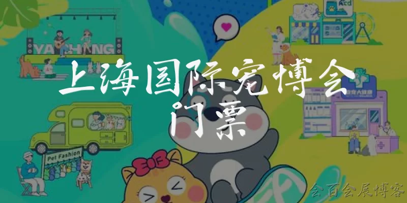 Shanghai International Pet Expo Tickets