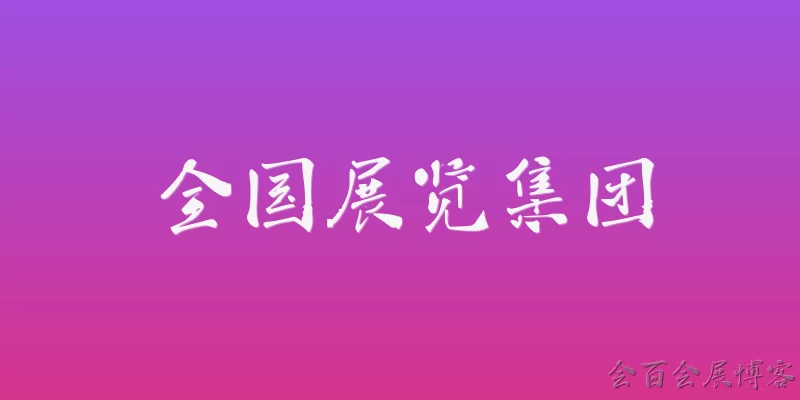 National Exhibition Group
