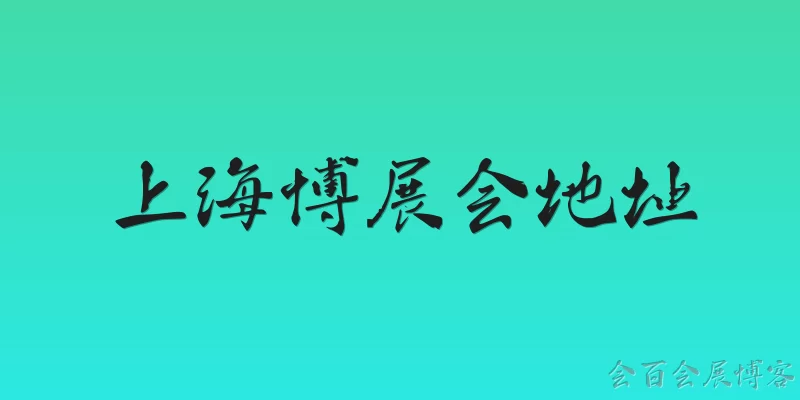 Shanghai Expo Exhibition Address