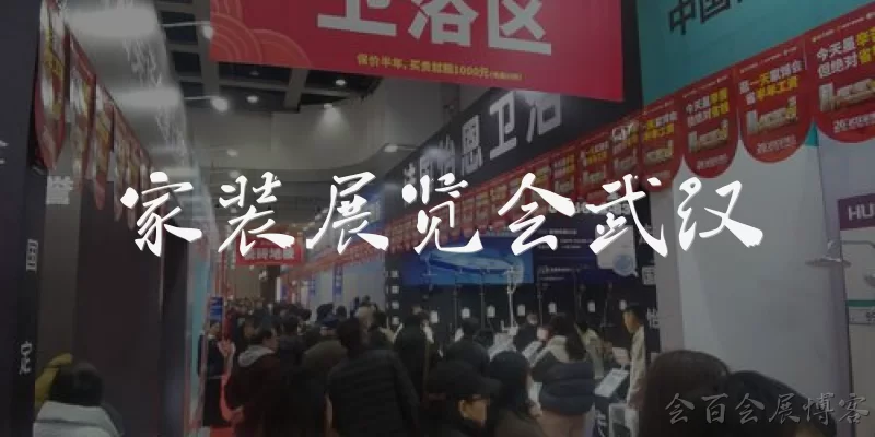Home Decoration Exhibition Wuhan