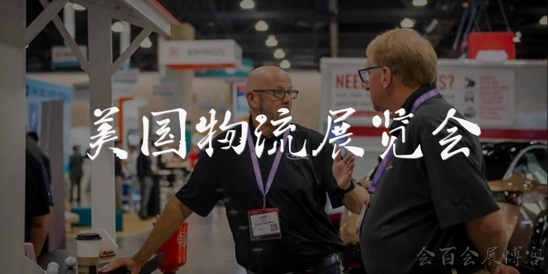 US Logistics Expo