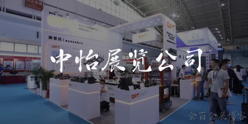 Zhongyi Exhibition Company