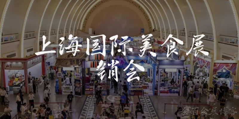 Shanghai International Food Expo