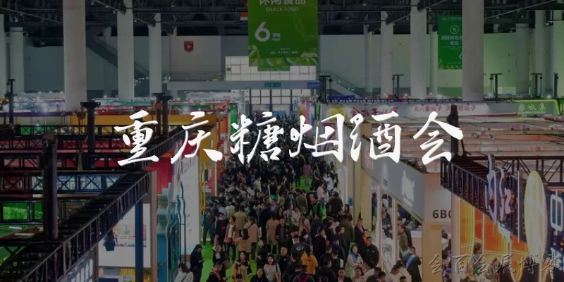 Chongqing Sugar, Tobacco & Liquor Fair