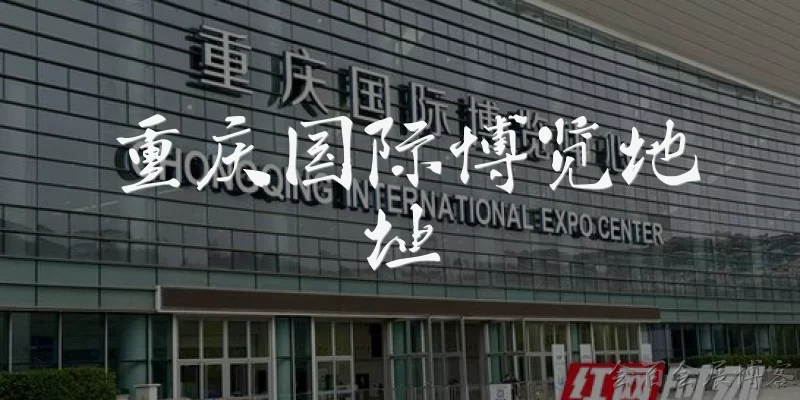 Chongqing International Expo Address